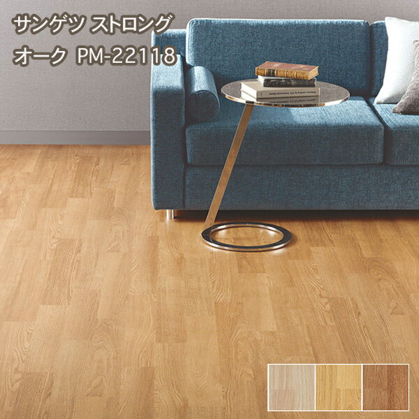 PM-22116,PM-22117,PM-22118【サンゲツS-FLOOR