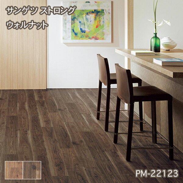 PM-22122,PM-22123【サンゲツS-FLOOR2022-2024