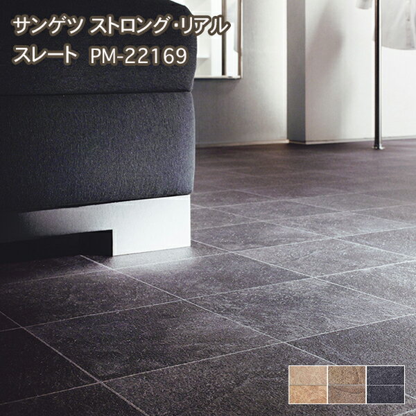 PM-22167,PM-22168,PM-22169【サンゲツS-FLOOR