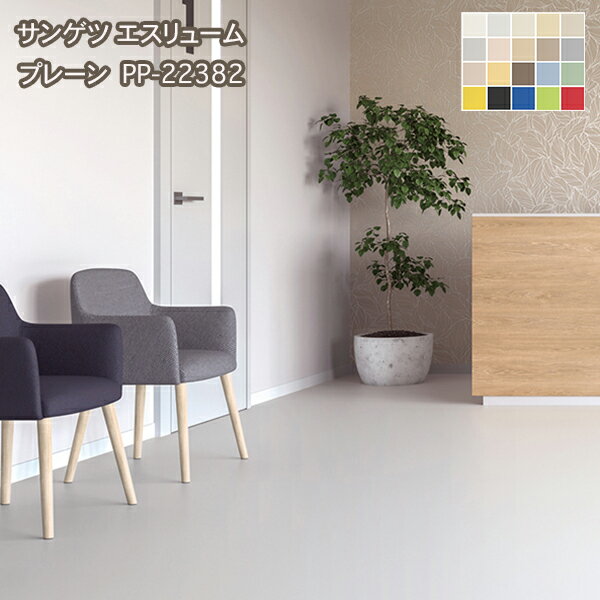 PP-22381~PP-22400【サンゲツS-FLOOR2022-2024