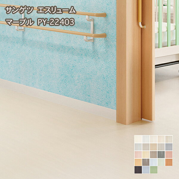 PY-22401~PY-22423【サンゲツS-FLOOR2022-2024