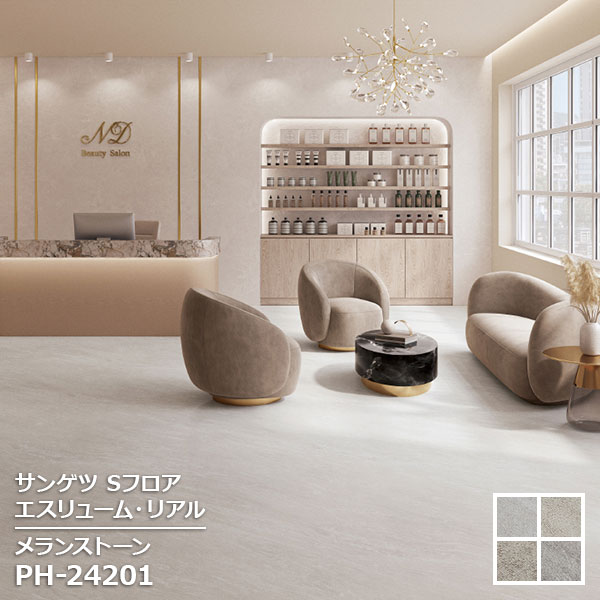 Rakuten - PH-24201,PH-24202,PH-24203, PH-24204 【サンゲツS-FLOOR2025-2027】 複層シート エスリューム・リアル メランストーン 【自動見積もり販売商品】