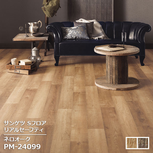 Rakuten - PM-24099,PM-24100 【サンゲツS-FLOOR2025-2027】 防滑シート リアルセーフティネロオーク 【自動見積もり販売商品】