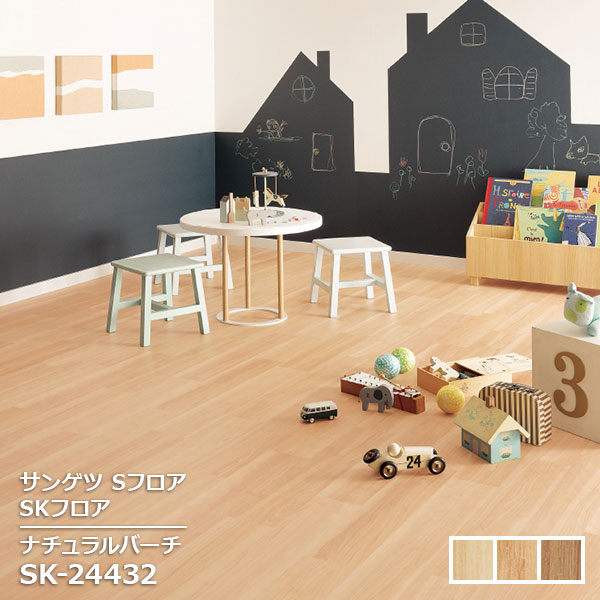 SK-24432,SK-24433,SK-24434 【サンゲツS-FLOOR2025-2027】 発泡複層シート SKフロア ナチュラルバーチ 【自動見積もり販売商品】
