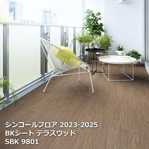 SBK9801,SBK9802,SBK9803 BKシート テラスウ