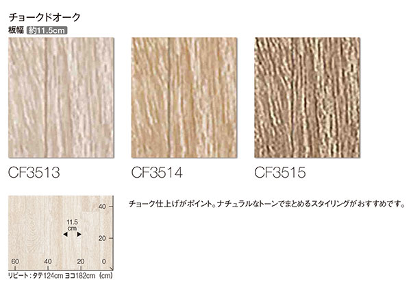 CF3513,CF3514,CF3515 チョークドオーク クッションフロアCFシート-P NW 【東リシートコレクションCF2021-2024】 [自動見積もり商品] 3