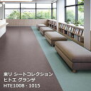 HTE1001~HTE1017 ヒトエグランザ東リ塩ビ床シート 【東リシートコレクションNW Vol.1】 [自動見積もり商品]