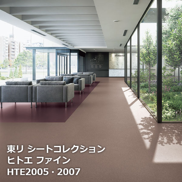 HTE2001~HTE2016 ヒトエファイン東リ塩ビ床シート 【東リシートコレクションNW Vol.1】 [自動見積もり商品]