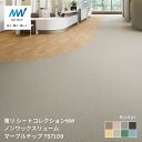 TS7101~TS7112 ノンワックスリュームNWマーブルチップ東リ ノーワックスシート 【東リシートコレクションNW 2024-2027】 [自動見積もり商...