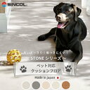 ペット対応クッションフロア【シンコール ポンリューム2024-2027】 クッションフロア ペット対応 STONEシリーズ【自動見積もり販売商品】