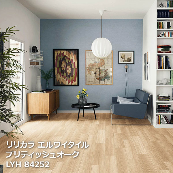 Floor Materials - LYH84252 ブリティッシュオーク リリカラ エルワイタイル2023-2026 150 x 914.4 x 2.5mm厚 24枚/ケース]