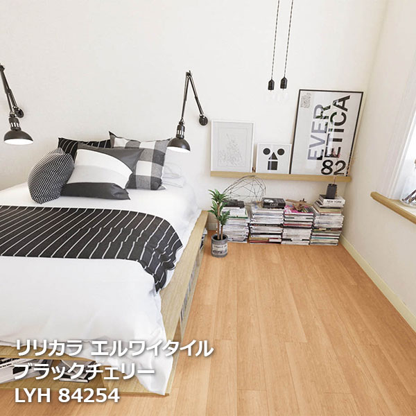 LYH84254 ブラックチェリー リリカラ エルワイタイル2023-2026 150 x 914.4 x 2.5mm厚 24枚/ケース]