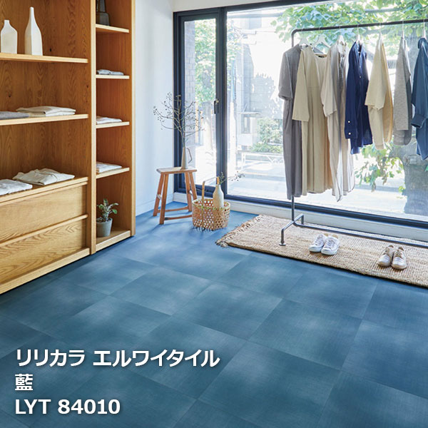 Rakuten - LYT84009,LYT84010 藍 リリカラ エルワイタイル2023-2026 [457.2 x 457.2 x 2.5mm厚 18枚/ケース]