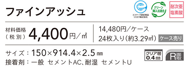 LYT84074,LYT84075 �ե����󥢥å��� ��ꥫ�� ����磻������2023-2026 [150 x 914.4 x 2.5mm�� 24��/������]