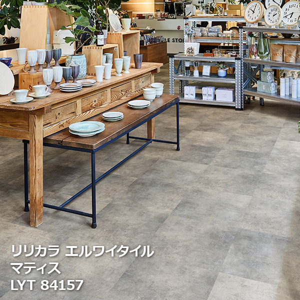 Rakuten - LYT84156,LYT84157 マティス リリカラ エルワイタイル2023-2026 [457.2 x 457.2 x 2.5mm厚 18枚/ケース]