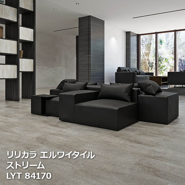 LYT84170,LYT84171 ストリーム リリカラ エルワイタイル2023-2026 [304.8 x 609.6 x 2.5mm厚 18枚/ケース]