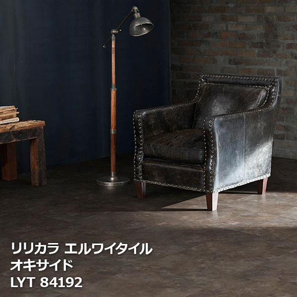 LYT84192,LYT84193 オキサイド リリカラ エルワイタイル2023-2026 457.2 x 457.2 x 2.5mm厚 18枚/ケース]