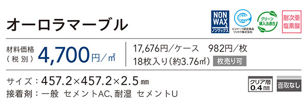 LYT84211 オーロラマーブル リリカラ エルワイタイル2023-2026 457.2 x 457.2 x 2.5mm厚 18枚/ケース] 3