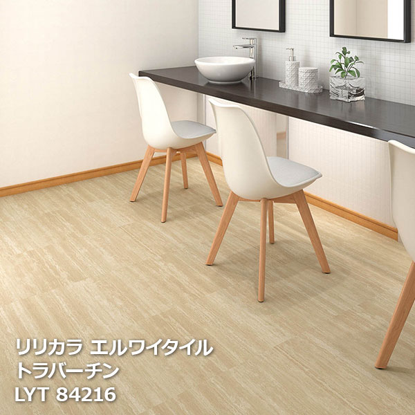 Rakuten - LYT84215,LYT84216 トラバーチン リリカラ エルワイタイル2023-2026 457.2 x 457.2 x 2.5mm厚 18枚/ケース]