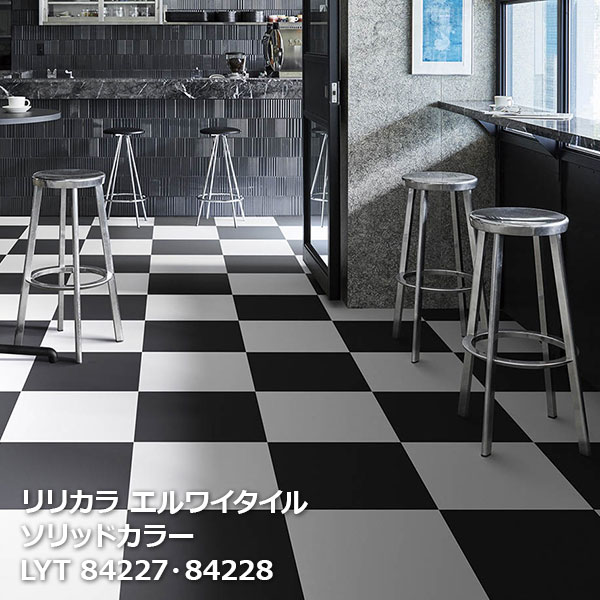 LYT84227,LYT84228 ソリッドカラー リリカラ エルワイタイル2023-2026 457.2 x 457.2 x 2.5mm厚 18枚/..