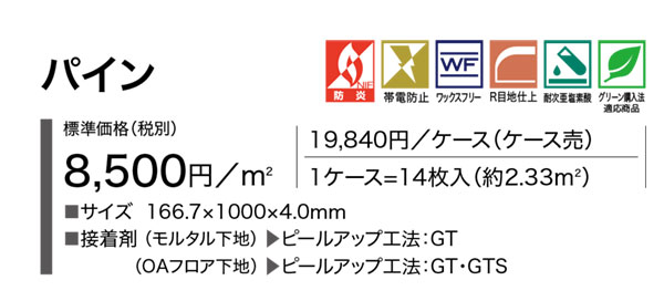 OT-4301,OT-4302サンゲツ パイン[166.7 × 1000 x 4mm 14枚/ケース] サンゲツOT vol.10 置敷き帯電防止ビニル床タイル 2