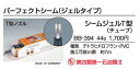パーフェクトシーム(ジェルタイル)シームジェルT型(チューブ) BB-394 44g