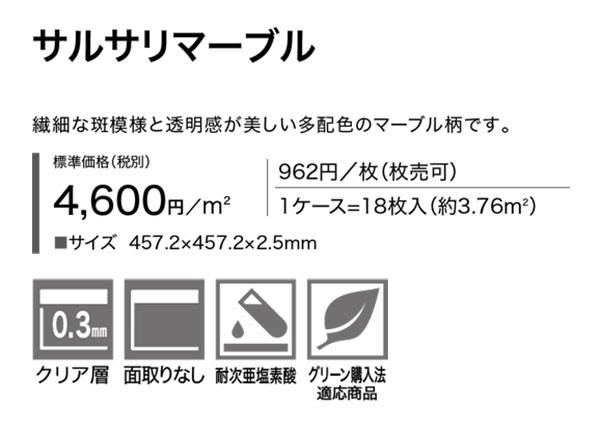 IS-2124~IS-2133サンゲツ フロアタイル サルマリマーブル[457.2mm x 457.2mm x 2.5mm 18枚/1ケース] 【FLOOR TILE2023-2026】 2