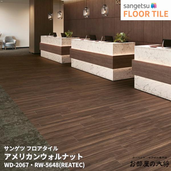 WD-2066,WD-2067󥲥 ե ꥫ󥦥ʥå [180mm x 1260mm x 2.5mm 15/1] FLOOR TILE2023-2026