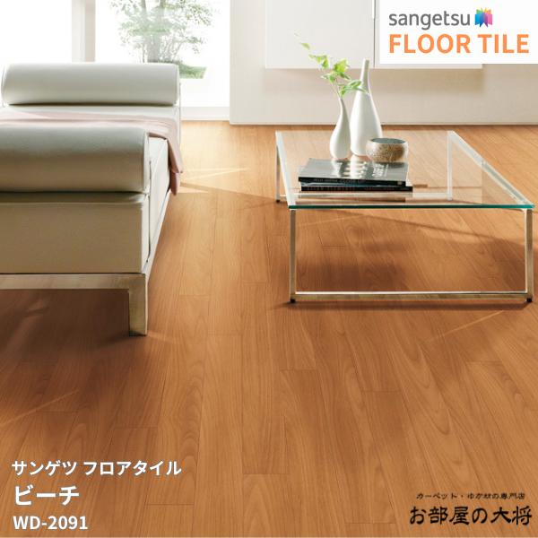 WD-2089,WD-2090,WD-2091サンゲツ フロアタイル ビーチ[100mm x 914.4mm x 2.5mm 36枚/1ケース] 【FLOOR TILE2023-2026】 1