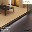 WD-2105,WD-2106サンゲツ フロアタイル サイザル/庵[457.2mm x 457.2mm x 2.5mm 18枚/1ケース] 【FLOOR TILE2023-2026】