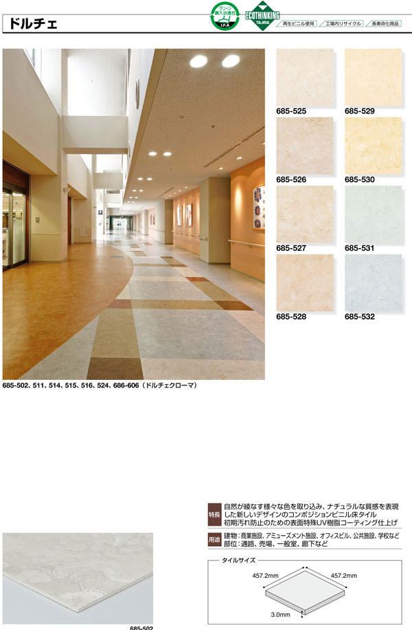 フロアタイル塩ビ床タイルタジマ ドルチェ