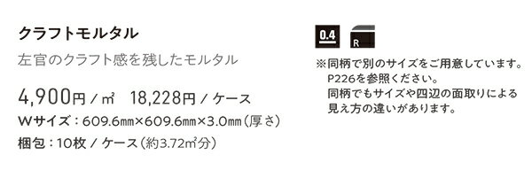 MBW-542,MBW-543,MBW-544クラフトモルタル[609.6x 609.6x 3mm x 10枚/ケース(3.72平方m)] 【マティル ウッドライン2022-25 】タジマタイルコレクション 2