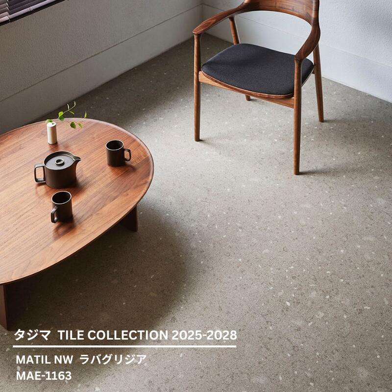 ※パソコン環境により、画面上の色と 商品の色は異なる場合がございます。 サンプル請求をご活用下さい。 ※ご購入の前に必ず利用規約をご確認下さい。 タジマは現在タジマルーフィングという会社名です。 床材や屋根材のメーカーです。塩ビ系床材の歴史は古く、塩ビ系床材を総称としてピータイルと呼びますが、このピータイルはタジマの開発商品です。現在もピータイルの商品名で販売しています。2025年発売のマティル/ウッドラインのカタログでは品質、色柄ともに国内トップクラスとなりました。特に凹凸やリアルなプリントはぜひ無料サンプルでご確認ください。商品サイズ、1ケースの入り枚数は品番ごとに異なるのでご注意ください。 タジマ塩ビ床タイルの施工方法と接着剤 施工方法 接着剤工法になります。塩ビタイル/フロアタイルの施工方法 専用接着剤 一般工法用。モルタル、コンクリート用 セメントAK4kg缶 セメントAK18kg缶 耐水工法用 セメントU 4kg缶 セメントU 18kg缶 無料サンプル 無料サンプルは3品番迄。買い物カゴ近くに「無料サンプル請求」ボタンがございます。ご活用下さい。 販売条件、注意事項 利用規約をご確認下さい。不良品や発送間違い以外の返品、交換は出来ません。 この商品は【時間指定】【日曜日・祝日配送】が不可です。施工用床材ですので施工日から余裕を持って納期指定下さい。 ■無料サンプル請求こちらのページでは2025年に発売されたタジマのタイルコレクションカタログ「マティルNW/ウッドラインNW 2025-2028」掲載商品 ラバグリジア（MAE-1163）がご購入頂けます。 無料サンプル請求はこちら 3品番まで無料手配可能です。必ず欲しい品番を明記下さい。