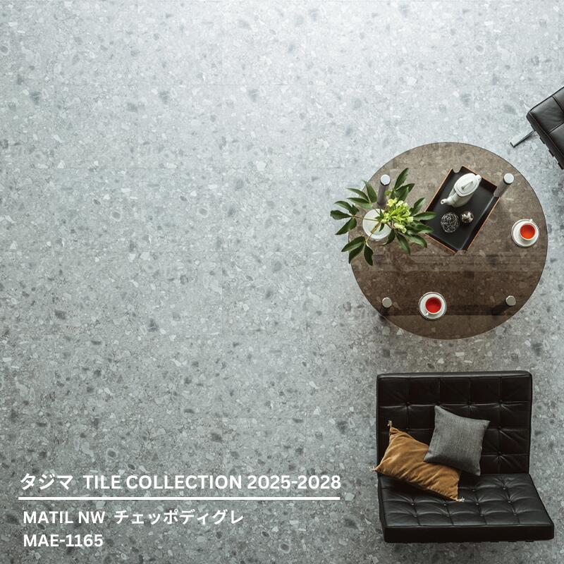Rakuten - MAE-1165チェッポディグレ[457.2mm x 457.2mmx 3mm厚 x 15枚/ケース(3.14平方m)] 【マティルNW ウッドラインNW 2025-2028 】タジマタイルコレクション
