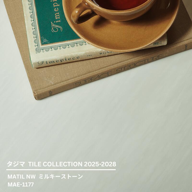 Rakuten - MAE-1177ミルキーストーン[457.2mm x 457.2mmx 3mm厚 x 15枚/ケース(3.14平方m)] 【マティルNW ウッドラインNW 2025-2028 】タジマタイルコレクション
