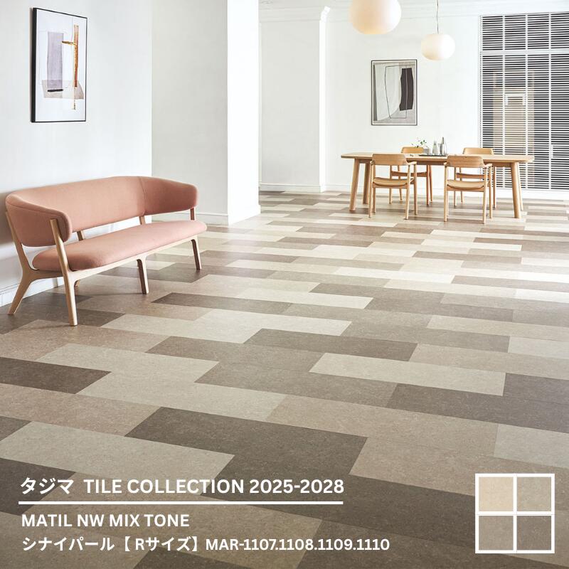 Rakuten - MAR-1107~MAR-1110MIX TONE シナイパール【Rサイズ】[304.8mm x 914.4mmx 3mm厚 x 14枚/ケース(3.9平方m)] 【マティルNW ウッドラインNW 2025-2028 】タジマタイルコレクション