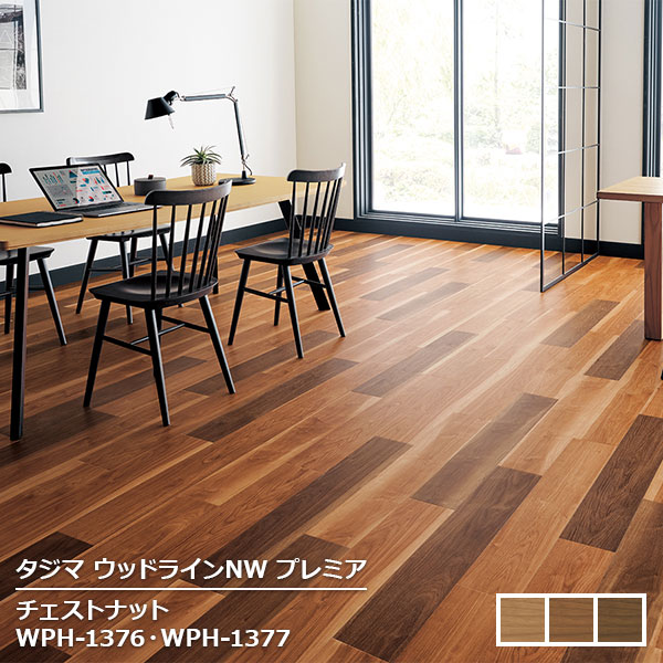Rakuten - WPH-1375,WPH-1376,WPH-1377 チェスナット [150mm x 914.4mmx 3mm厚 x 22枚/ケース(3.02平方m)] 【ウッドラインNWプレミア 2025 】タジマ