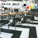 タジマ Pタイル MUJIフロアタイル塩ビ床タイルPRD-401,PRD-402,PRD-404,PRD-445,PRD-449,PRD-461,PRD-463...