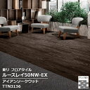 TTN3136 東リ ルースレイタイル2025 ルースレイ50NW-EX アイアンソークウッド 166.7 x 1000 x 5mm厚 12枚/1ケース