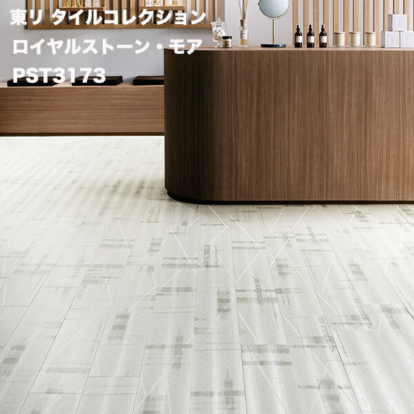 PST3173,PST3174ロイヤルストーン・ルミナス井桁（いげた）東リ タイルコレクション2022-2025 [150mmx900mm 20枚/1ケース]