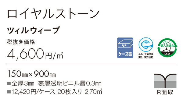 PST3178,PST3179,PST3180ロイヤルストーン　ツィルウィーブ東リ タイルコレクション2022-2025 [150mmx900mm 20枚/1ケース] 2