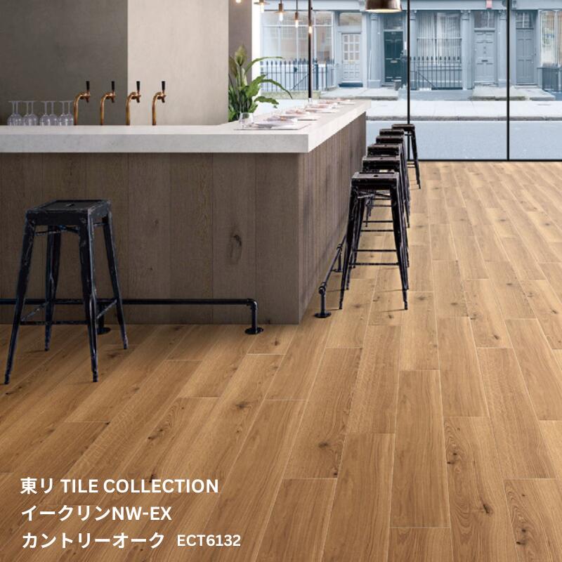 ECT6132東リ タイルコレクション2025~2028 イークリンNW-EX カントリーオーク180mm×1260mm×3.0mm厚 12..
