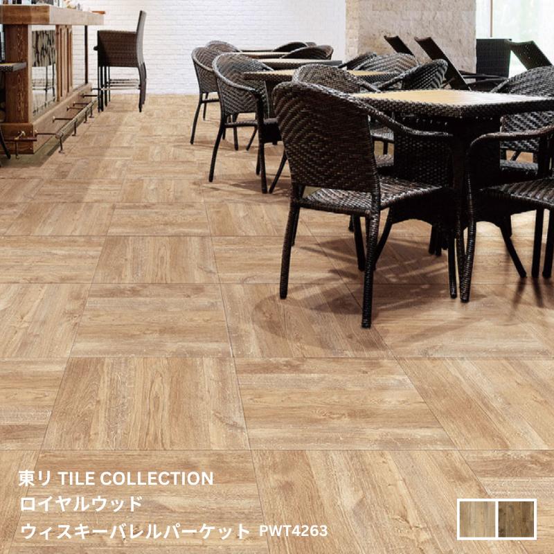 Rakuten - PWT4263,PWT4264東リ タイルコレクション2025~2028 ロイヤルウッド ウィスキーバレルパーケット450mm×450mm 3.0mm厚 14枚/1ケース(2.83平方m)