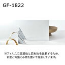 GF1822 サンゲツ クレアス ガラスフィルム2020 [自動見積もり購入商品]