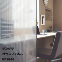 GF1846サンゲツ クレアス ガラスフィルム2020 [自動見積もり購入商品]