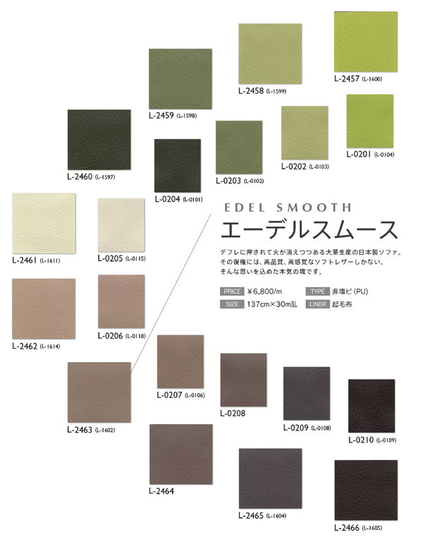 [10500円以上送料無料] L-0201~L-0220シンコール椅子生地 esレザーファニシングレザー2018-2020 幅は122cmで固定