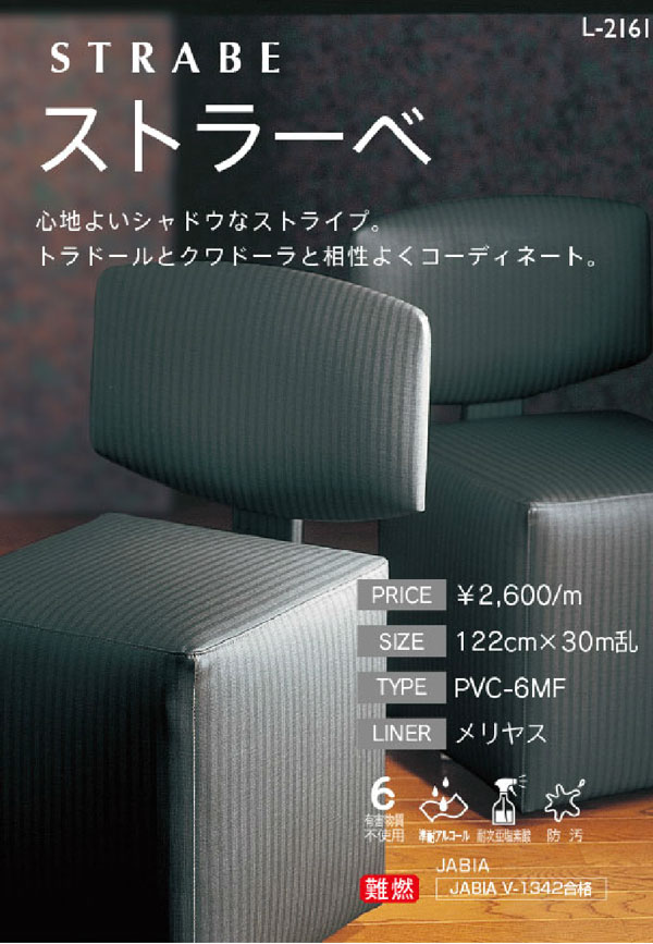 [10500円以上送料無料] L-2157,L-2158,L-2159,L-2160,L-2061シンコール椅子生地 ストラーべファニシングレザー2018-2020 幅は122cmで固定