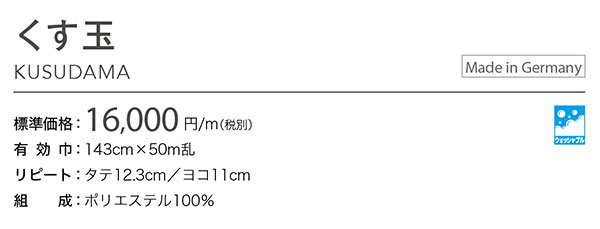 UP160,UP161,UP162,UP163 サンゲツ椅子生地 くす玉 upholstery 2020-2023[自動見積もり商品]