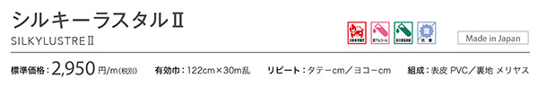 UP762~UP793 サンゲツ椅子生地 シルキーラスタル2 upholstery 2020-2023[自動見積もり商品] 2