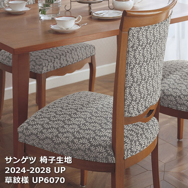 [ưѤ꾦] UP6068,UP6069, UP6070 󥲥İػ  upholstery 2024-2028
